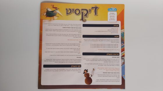 דיקסיט - הוראות משחק בעברית